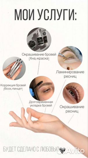 Мастер бровист