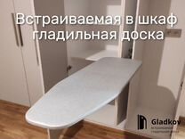 Гладильная доска для встраивания в шкаф