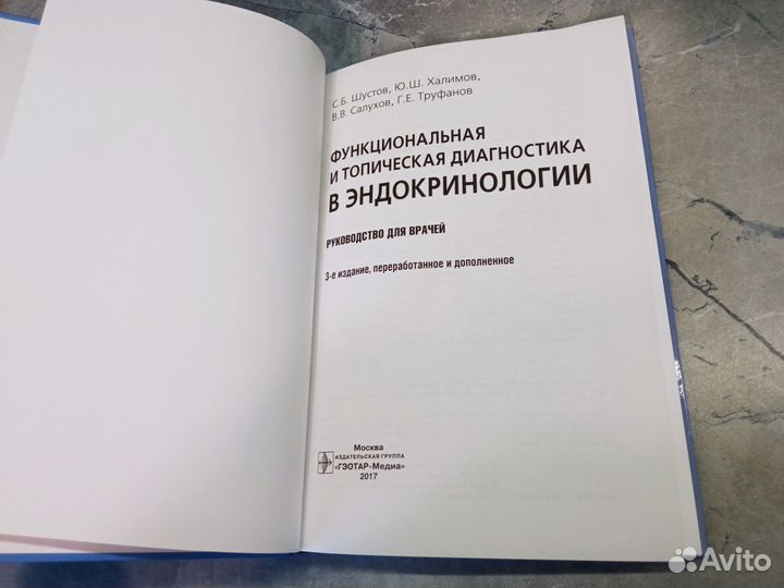 Функциональная диагностика в эндокринологии