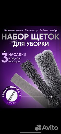 Пипидастр/набор щеток для уборки пыли