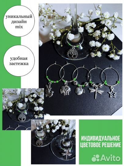 Подвески для бокалов (маркеры)