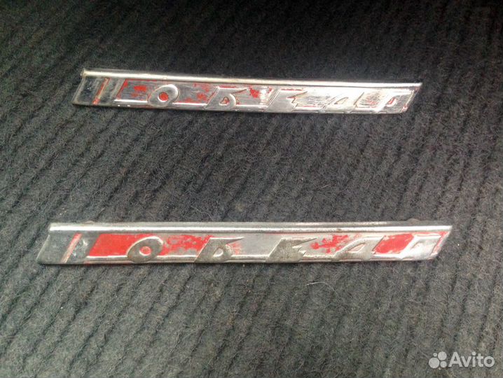 Газ 20 победа