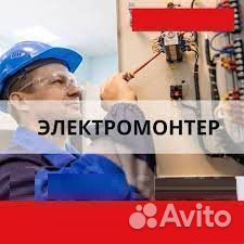 Электромонтер в г. Альметьевск
