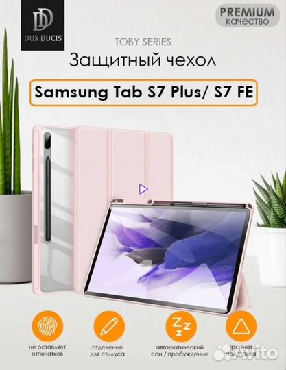 Чехол-книжка на планшет самсунг Таб S8 +,S7+