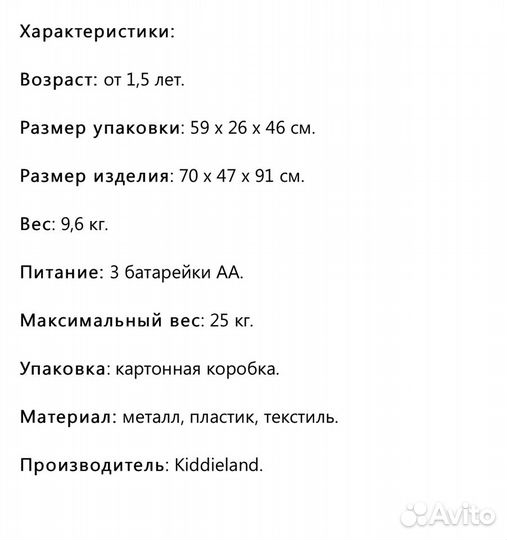 Kiddieland велосипед