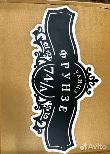 Указатель с адресом на дом