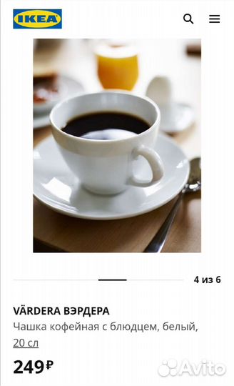 Чашка кофейная с блюдцем икеа, 200 мл