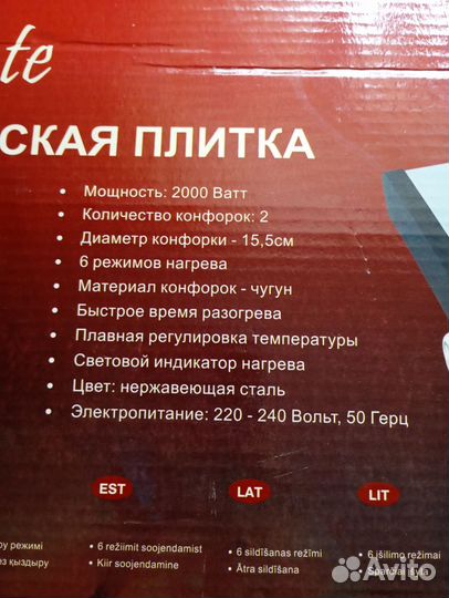 Плита электрическая настольная бу