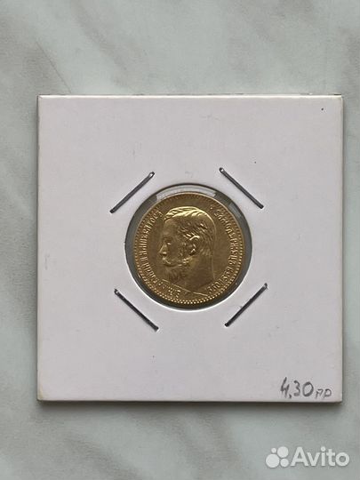 5 рублей 1897 г. Золото Николай II. Редкость