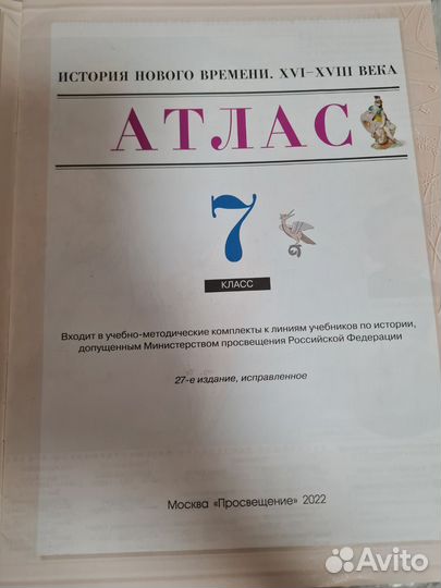 Атлас по истории 7 класс