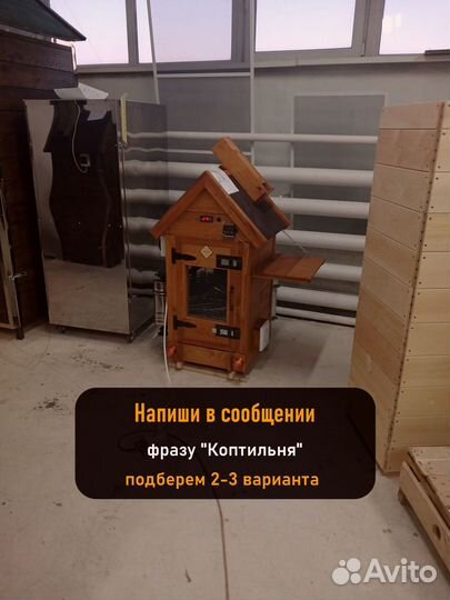 Коптильня холодного копчения