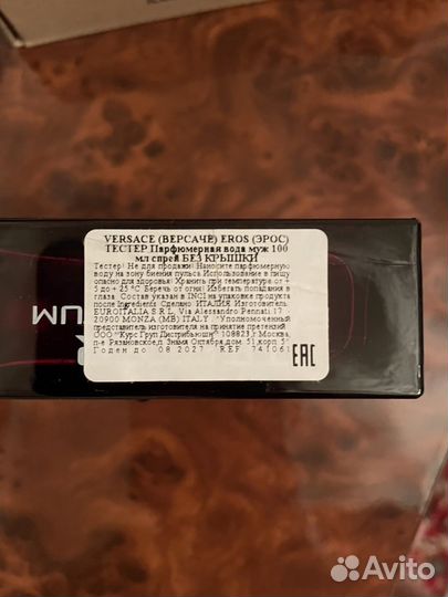 Versace Eros Flame