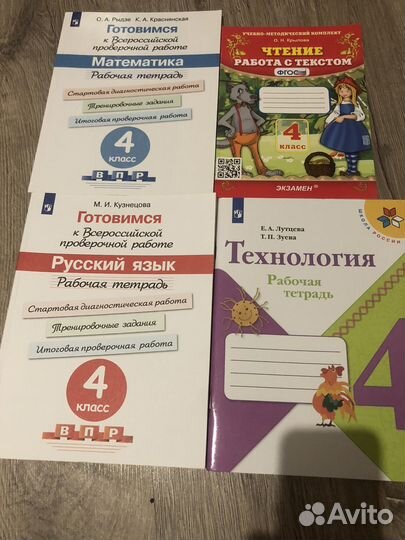 Рабочие тетради 4 класс