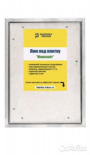 Люк ревизионный под плитку