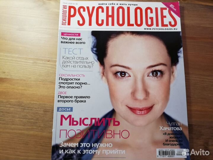 Журналы Psychologies пакетом