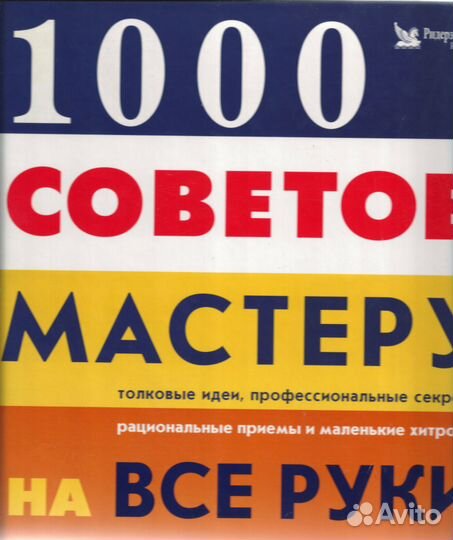 Книга о том,как правильно делать ремонт