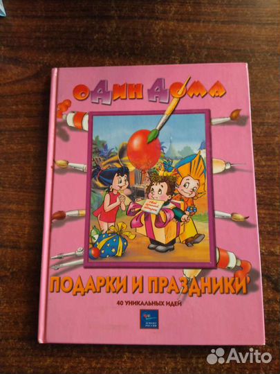 Один дома - Подарки и праздники (для детей)