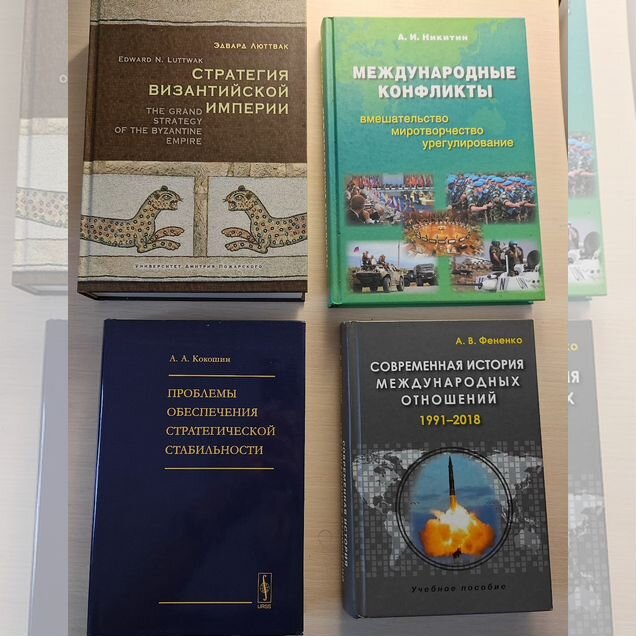 Книги (Международные отношения)