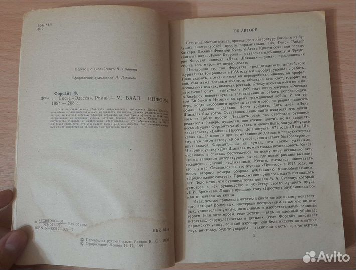 Артур Хейли, Фредерик Форсайт