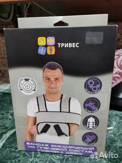 Бандаж фиксирующий на плечевой сустав