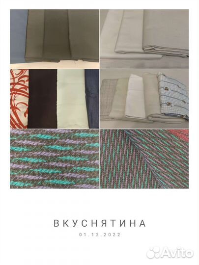 Отрезы ткани СССР