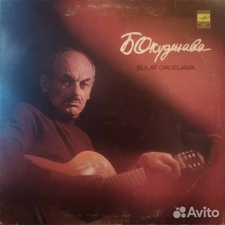 Булат окуджава - Песни (LP, Used)