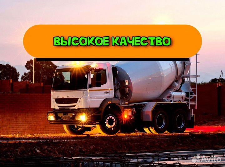 Бетон с доставкой