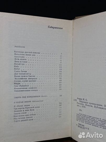 Николай Атаров. Избранные произведения в двух тома