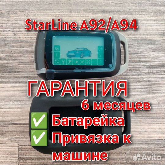 Новый брелок для StarLine A92 / A94