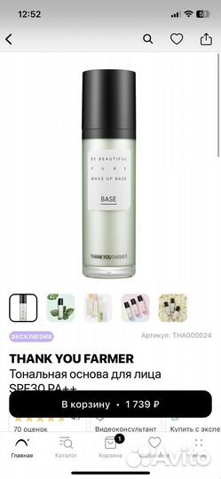 Thank you farmer тональная основа