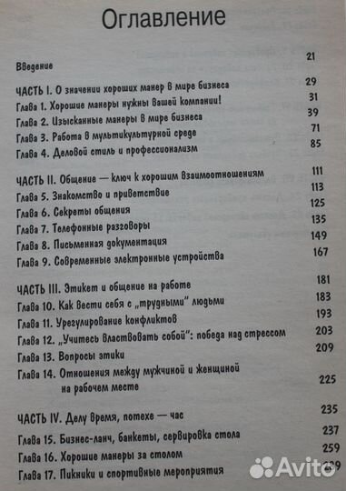 Деловой этикет для чайников Резюме Поиск работы