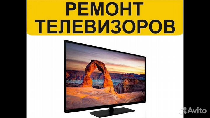 Ремонт телевизоров