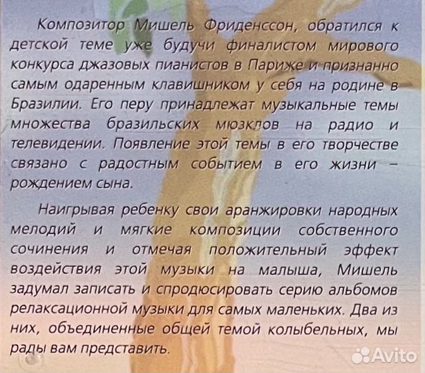 Мишель Фриденсон-Колыбельные любимой няни CD Rus