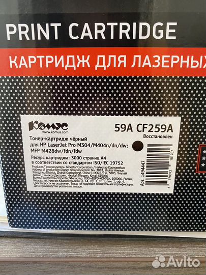 Картридж Комус 59А CF259A для HP