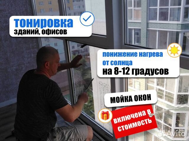 Тонировка окон / балконов / офисов / лоджий