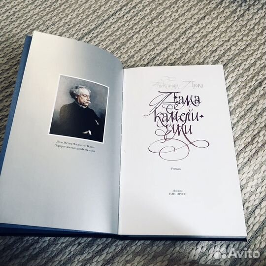 А.Дюма Дама с Камелиями подарочное издание