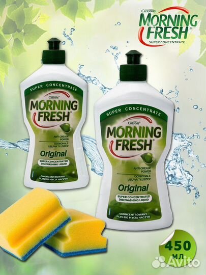 Моющие средство для посуды morning fresh