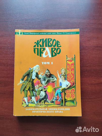 Книга Живое Право