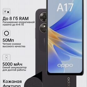 OPPO A17, 4/64 ГБ