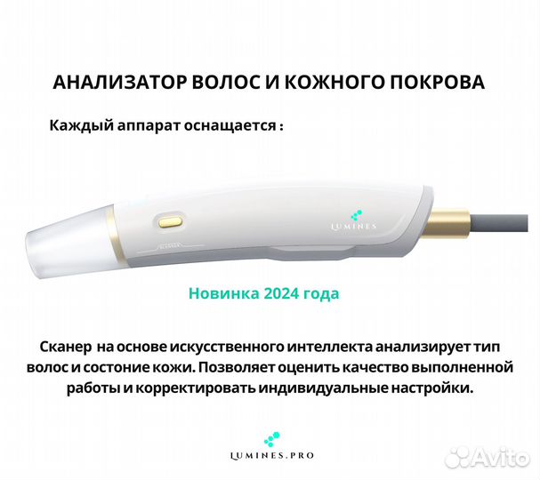 Диодный лазер для эпиляции Люминес’ эвопро 2400вт