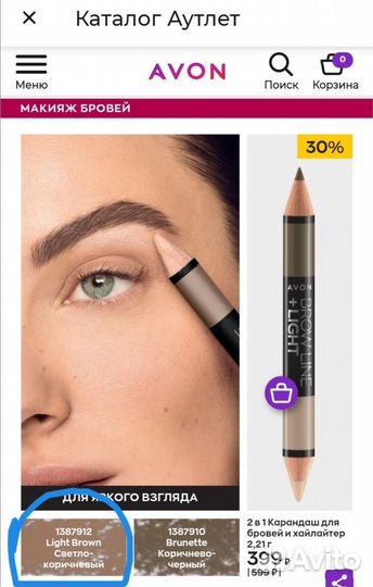 Карандаш для бровей и Хайлайтер