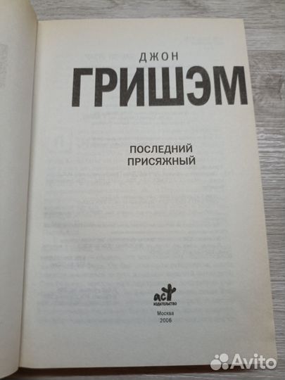 Гришэм Джон. Последний присяжный