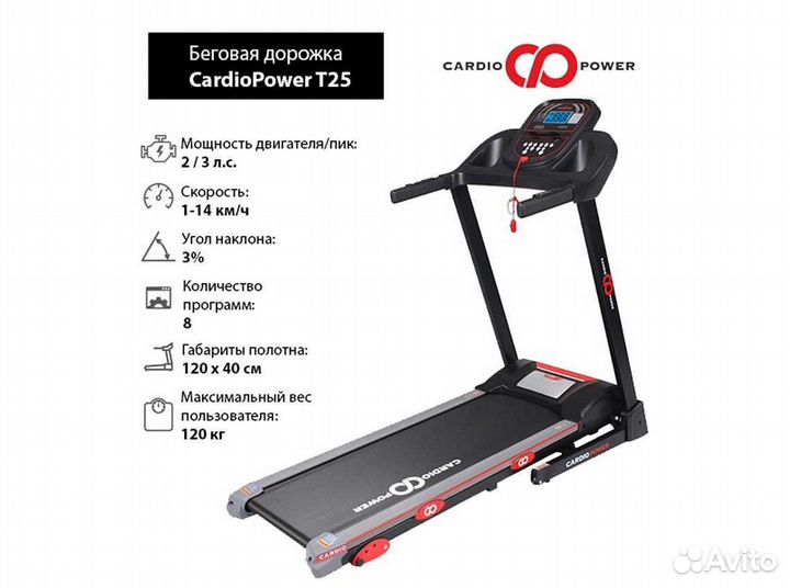 Беговая дорожка CardioPower T25 v1.3