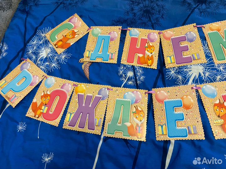Растяжка Гирлянда «С Днем Рождения» лисички