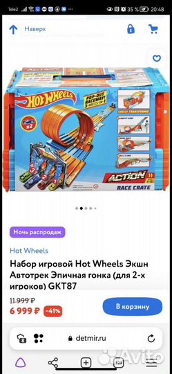 Набор игровой Hot Wheels Эпичная гонка