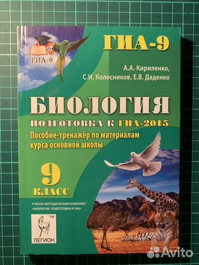 Книги для подготовки к экзамену по Биологии