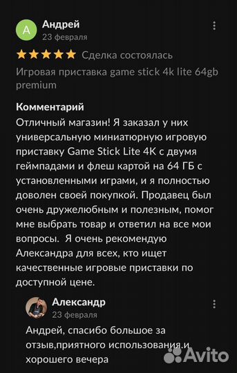 Game stick + Smart TV (android