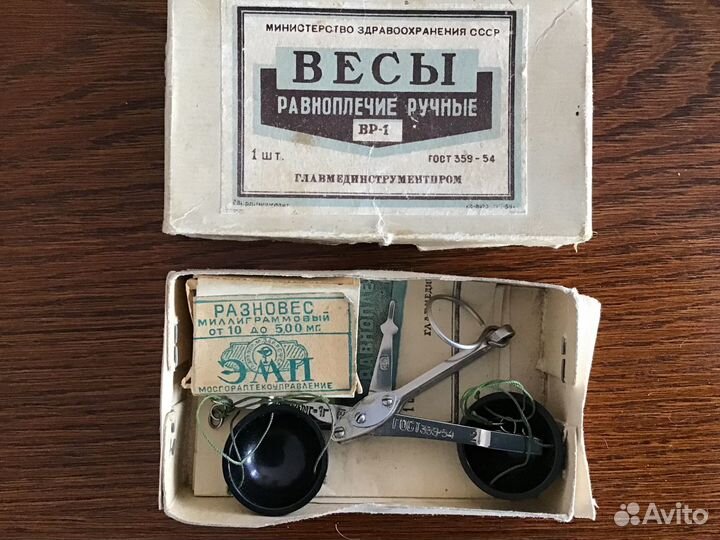 Весы равноплечие ручные вр1 1957г