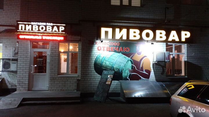 Пивной магазин,бар