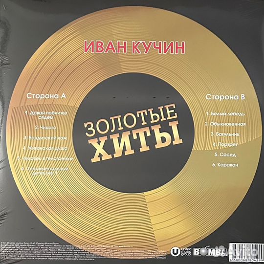 Иван Кучин – Золотые Хиты (Россия 2024г.) Gold